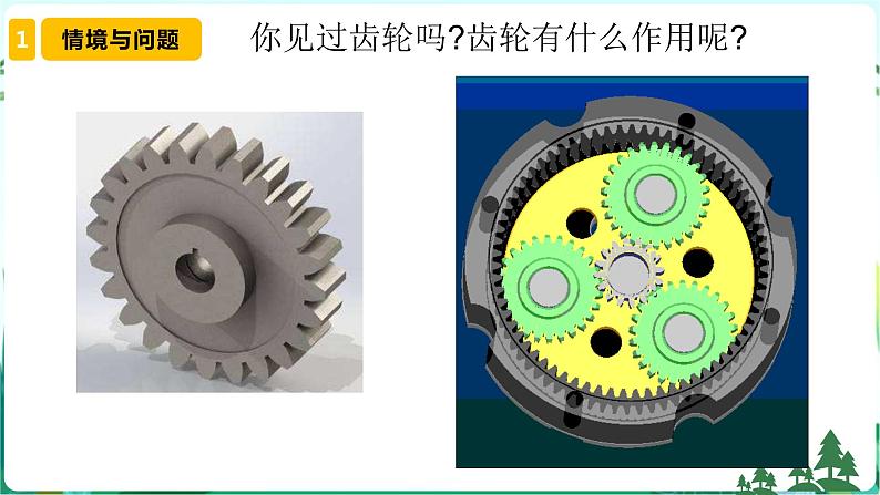 新青岛版六年级上册第17课齿轮PPT课件+视频素材04
