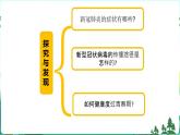 新青岛版六年级上册第21课青春期保健PPT课件+视频素材