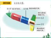 新青岛版六年级上册第23课设计水火箭PPT课件+视频素材