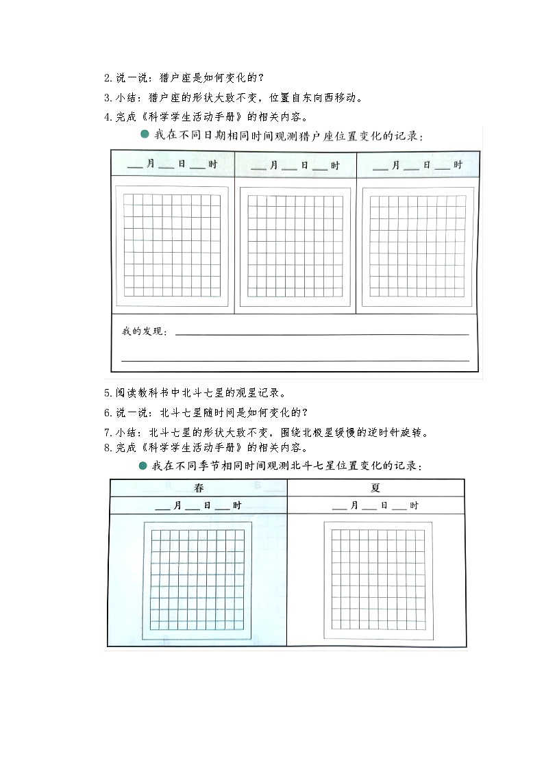 青岛版科学六年级上册第9课变化的星空 学案02