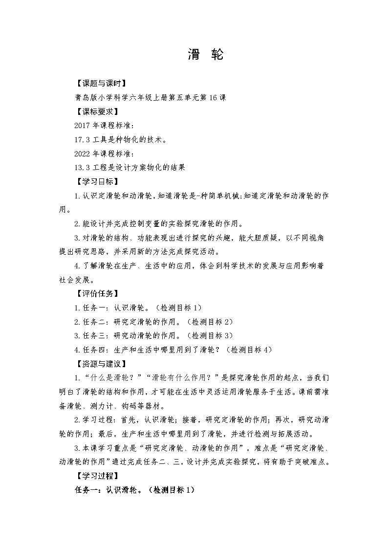青岛版科学六年级上册第16课滑轮 学案第1页