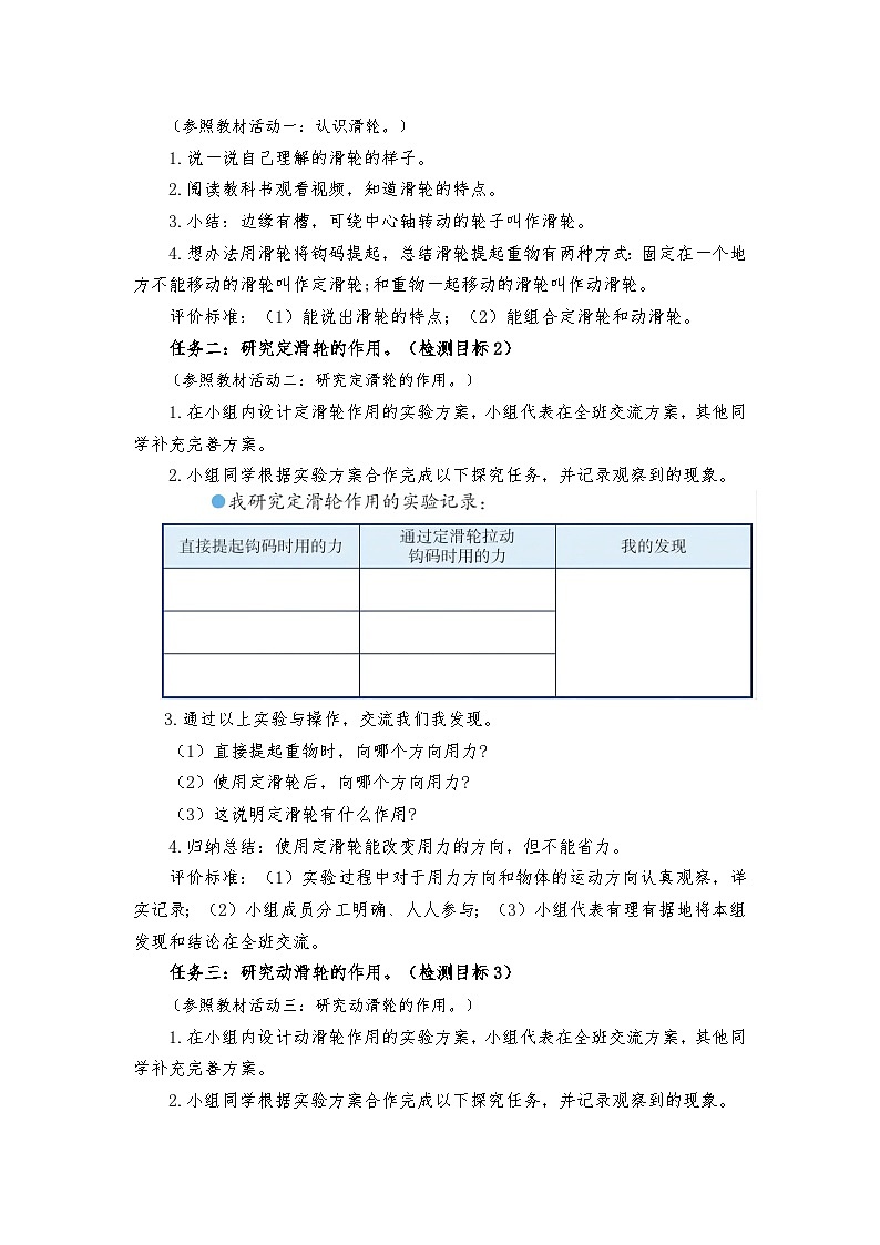 青岛版科学六年级上册第16课滑轮 学案第2页