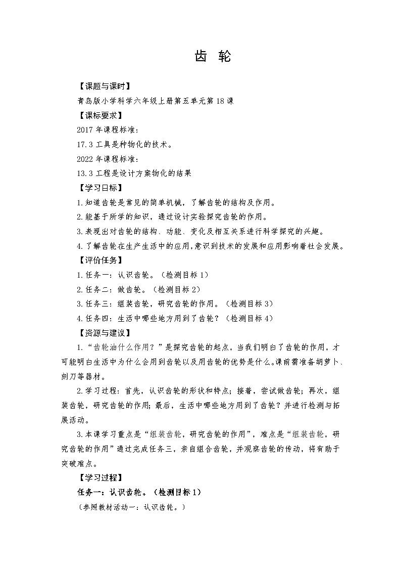 青岛版科学六年级上册第18课齿轮 学案01