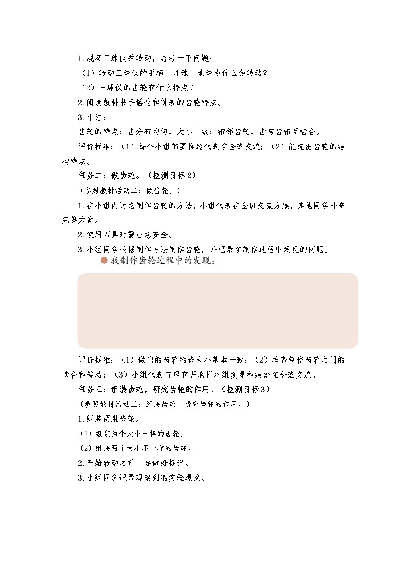 青岛版科学六年级上册第18课齿轮 学案02