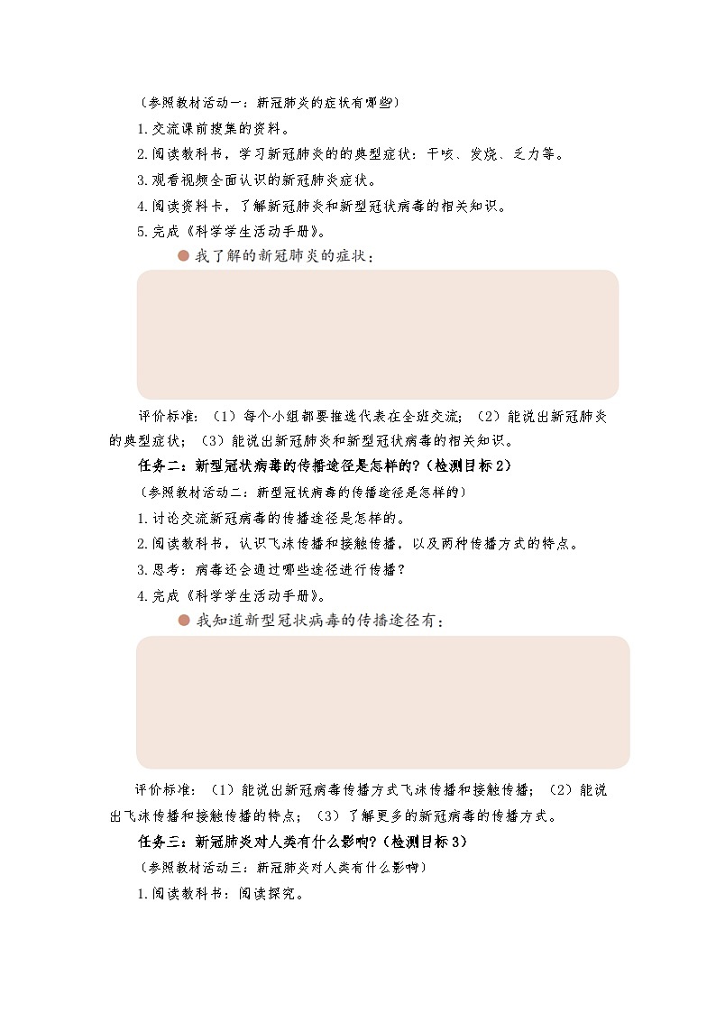 青岛版科学六年级上册第19课预防新冠肺炎 学案第2页