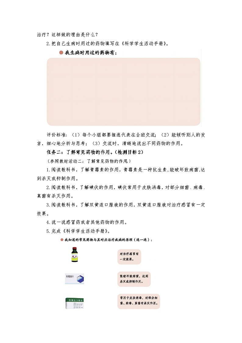 青岛版科学六年级上册第22课安全用药 学案02