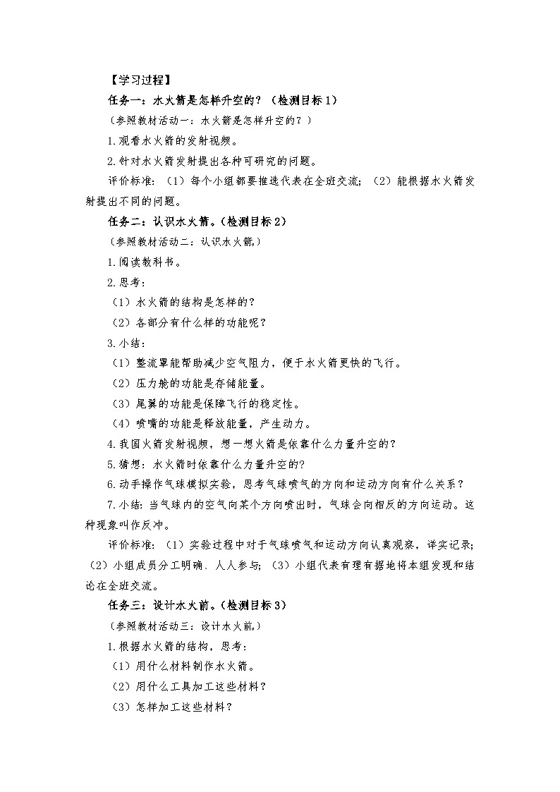 青岛版科学六年级上册第23课设计水火箭 学案第2页
