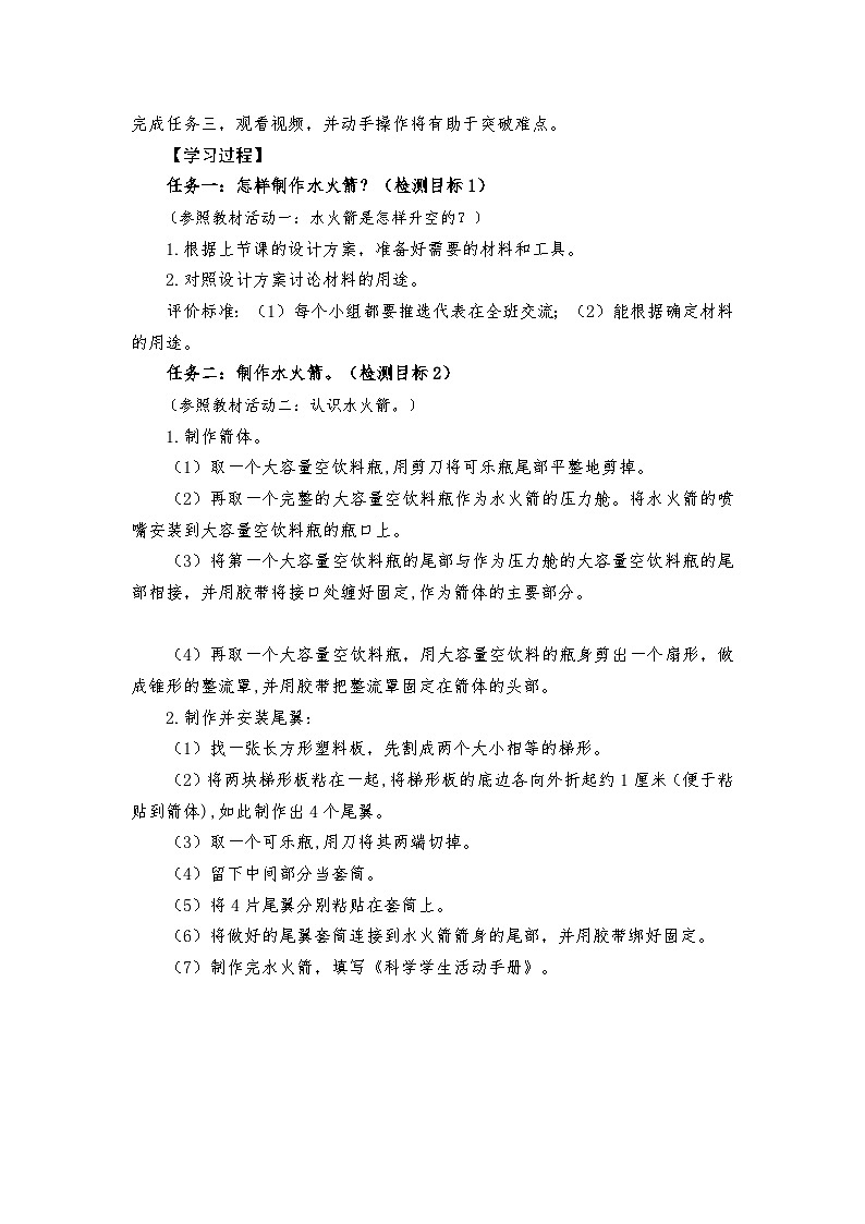 青岛版科学六年级上册第24课制作与发射水火箭 学案02