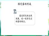 湘科版科学六年级上册 2.1 雾和云 课件+教案