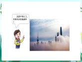湘科版科学六年级上册 2.1 雾和云 课件+教案