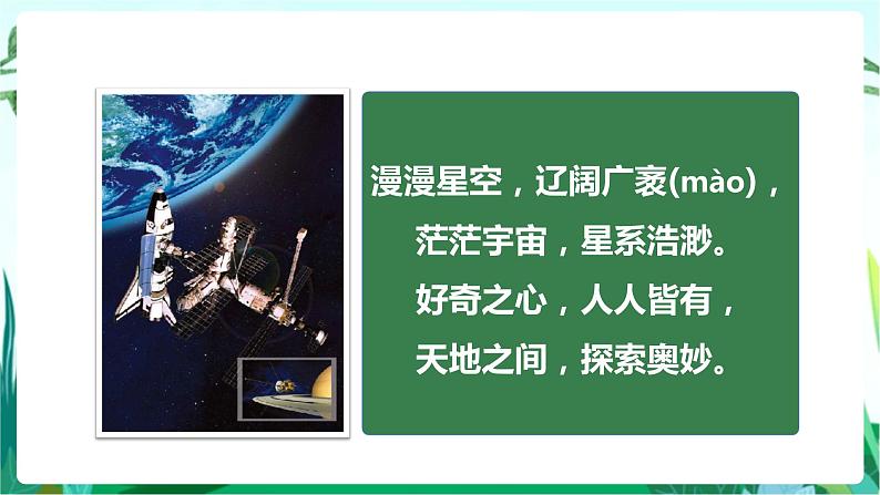 湘科版科学六年级上册 4.1 地月系 课件+教案02