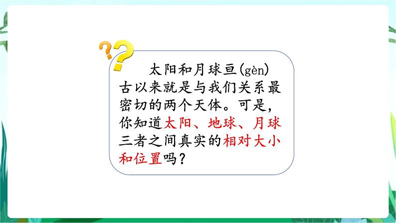 湘科版科学六年级上册 4.2 太阳系 课件+教案03