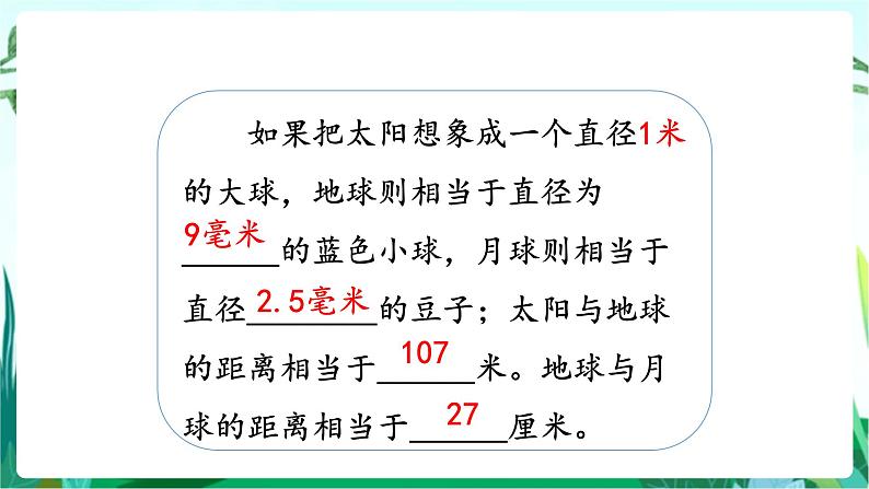 湘科版科学六年级上册 4.2 太阳系 课件+教案05