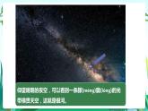 湘科版科学六年级上册 4.3 灿烂星空 课件+教案