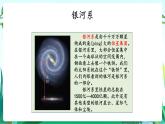 湘科版科学六年级上册 4.3 灿烂星空 课件+教案