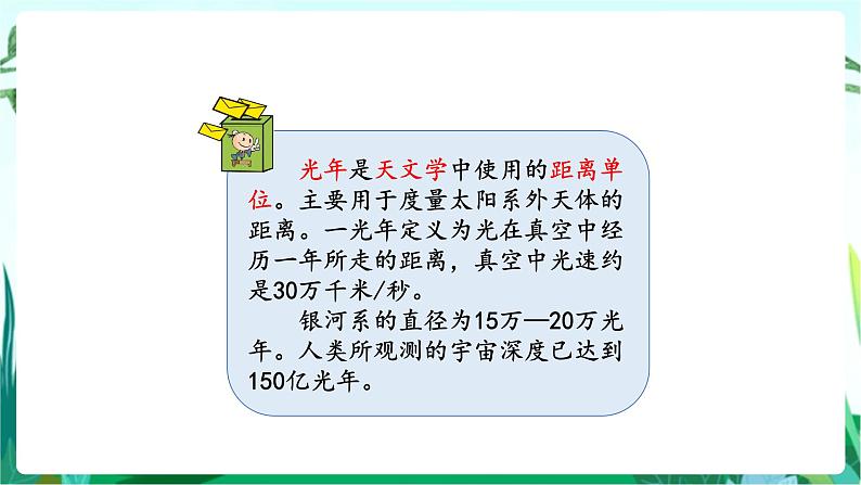 湘科版科学六年级上册 4.3 灿烂星空 课件+教案04