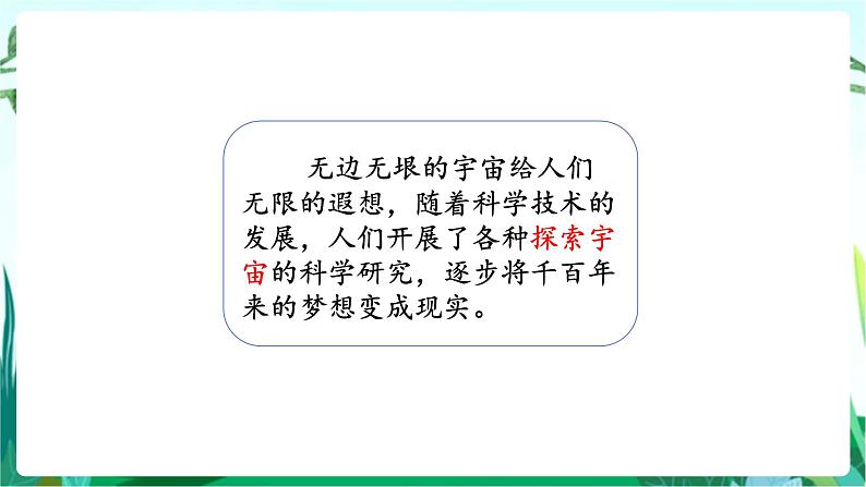 湘科版科学六年级上册 4.4 宇宙畅想曲 课件+教案03