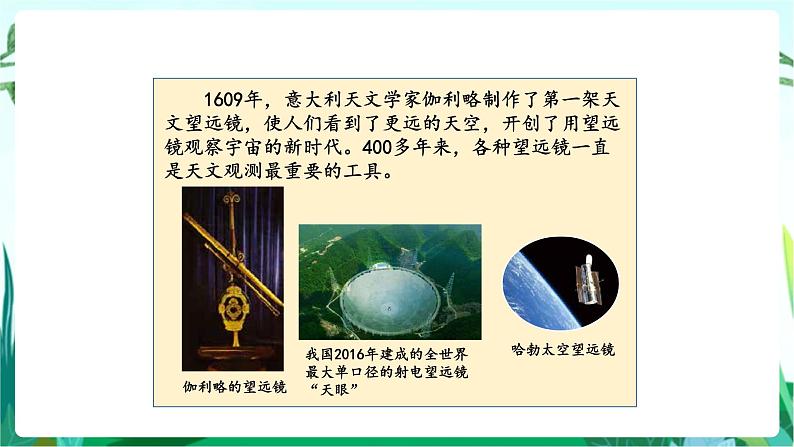 湘科版科学六年级上册 4.4 宇宙畅想曲 课件+教案05