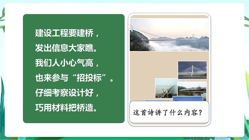 湘科版科学六年级上册 5.1 桥梁招标 课件+教案02