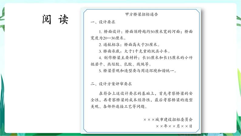 湘科版科学六年级上册 5.1 桥梁招标 课件+教案04