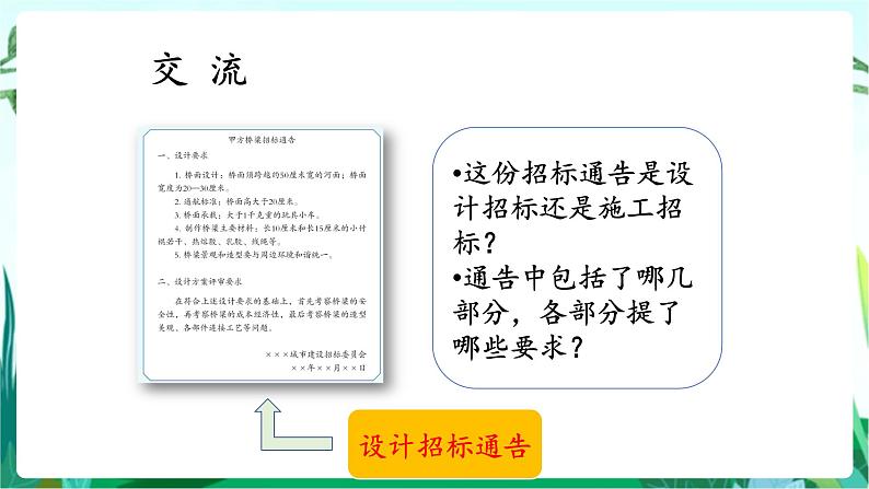 湘科版科学六年级上册 5.1 桥梁招标 课件+教案05