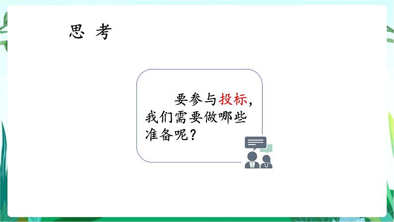 湘科版科学六年级上册 5.1 桥梁招标 课件+教案06