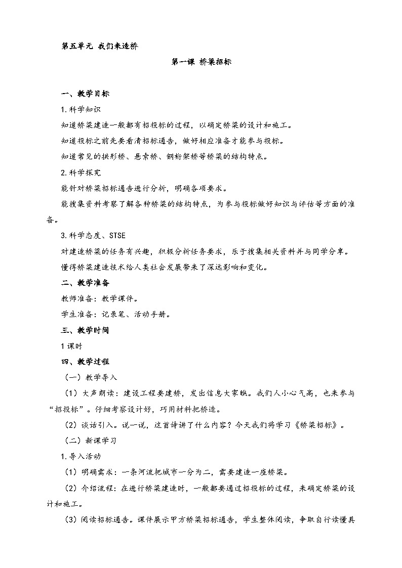 湘科版科学六年级上册 5.1 桥梁招标 课件+教案01