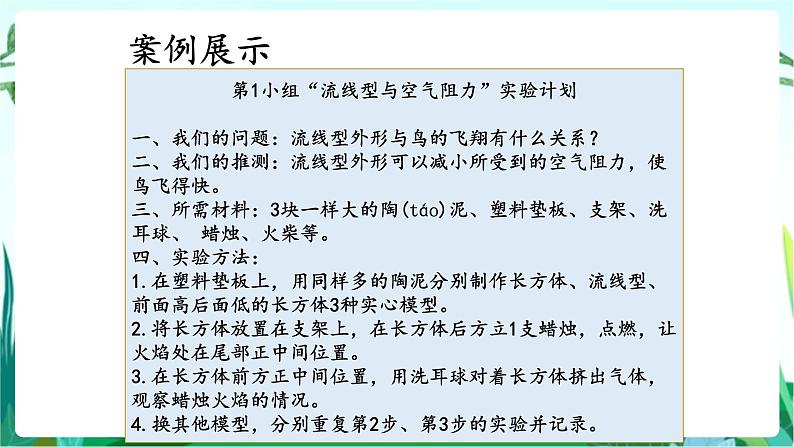 湘科版科学六年级上册 6.1 大自然的启示 课件+教案07