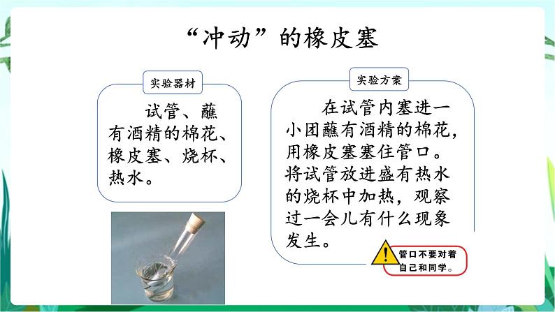 湘科版科学六年级上册 3.2 热能转换 课件+教案03