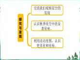 新青岛版六年级上册第7课秋季星空PPT课件+视频素材