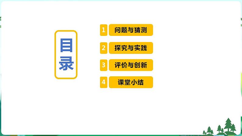 新青岛版六年级上册第24课制作与发射水火箭PPT课件+视频素材02