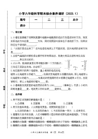 浙江省嘉兴市海盐县2022-2023学年六年级上学期期末检测科学A卷