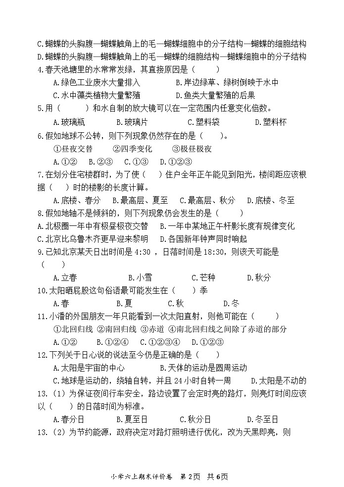 浙江省嘉兴市海盐县2022-2023学年六年级上学期期末检测科学A卷02