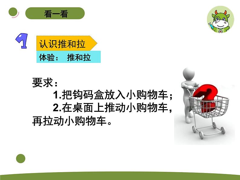 小学科学苏教版二年级上册第三单元1《 推和拉》教学课件（2023秋）第6页