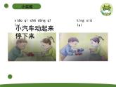 小学科学苏教版二年级上册第三单元3《 动起来与停下来》教学课件（2023秋）