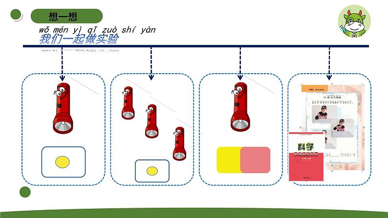 小学科学苏教版二年级上册第四单元1《 明亮与黑暗》教学课件（2023秋）02