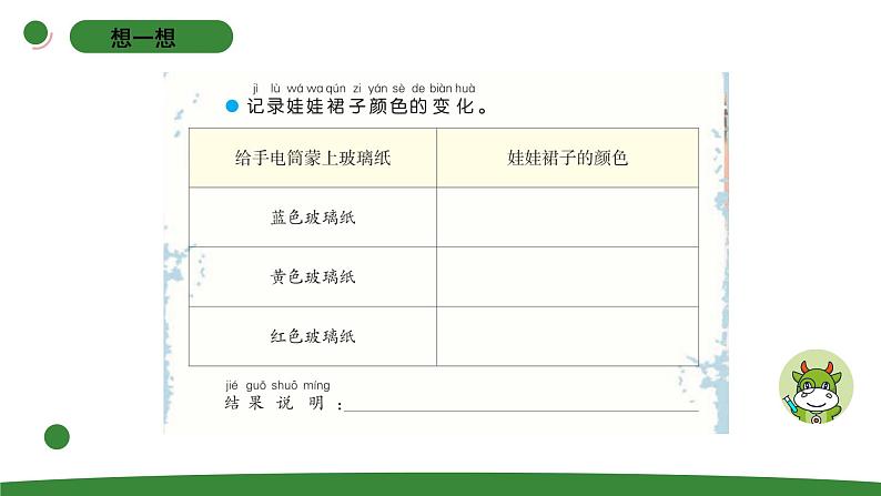 小学科学苏教版二年级上册第四单元3《玩玻璃纸》教学课件（2023秋）03