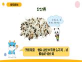 小学科学苏教版六年级上册第二单元2《生物的变异》教学课件（2023秋）