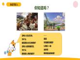 小学科学苏教版六年级上册第三单元1《消失的恐龙》教学课件（2023秋）