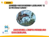 小学科学苏教版六年级上册第三单元1《消失的恐龙》教学课件（2023秋）