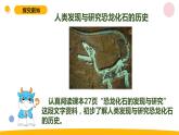 小学科学苏教版六年级上册第三单元1《消失的恐龙》教学课件（2023秋）