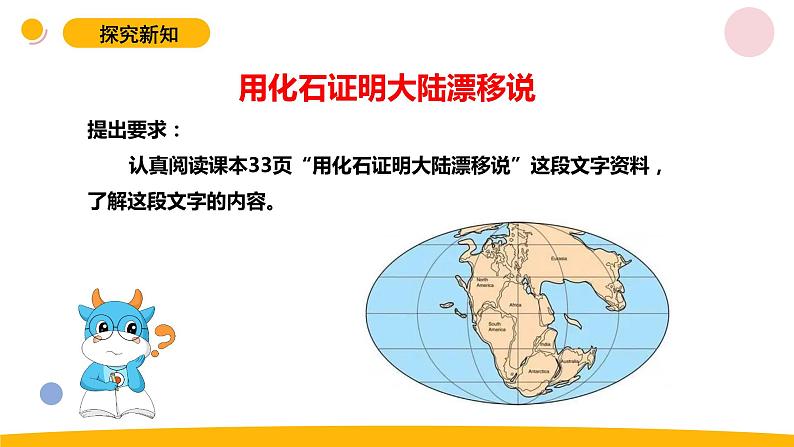 小学科学苏教版六年级上册第三单元3《用化石做证据》教学课件（2023秋）07