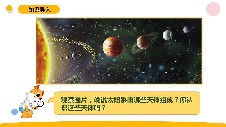 小学科学苏教版六年级上册第四单元1《太阳系大家族》教学课件（2023秋）02