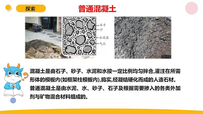 小学科学苏教版六年级上册第五单元3《钢筋混泥土与现代建筑业》教学课件（2023秋）08