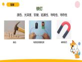 小学科学苏教版六年级上册第一单元2《铁钉生锈》教学课件（2023秋）