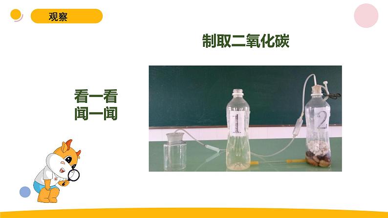 小学科学苏教版六年级上册第一单元4《化学家的研究》教学课件（2023秋）02