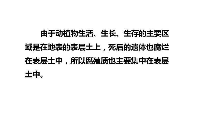 小学科学苏教版三年级上册第二单元3《肥沃的土壤》教学课件（2023秋）08