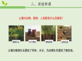 小学科学苏教版三年级上册第二单元4《保护土壤》教学课件（2023秋）