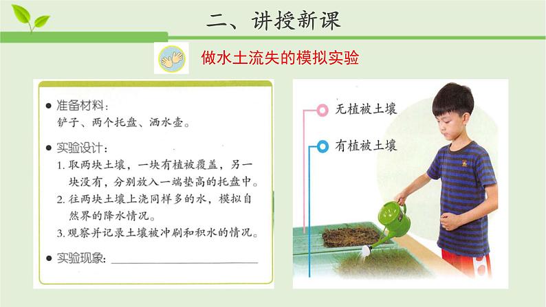 小学科学苏教版三年级上册第二单元4《保护土壤》教学课件（2023秋）06