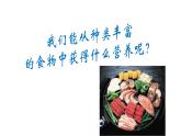 小学科学苏教版三年级上册第五单元4《食物与营养》教学课件（2023秋）